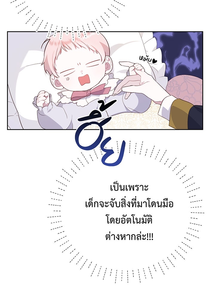 หนูน้อยทรราช - หน้า 86