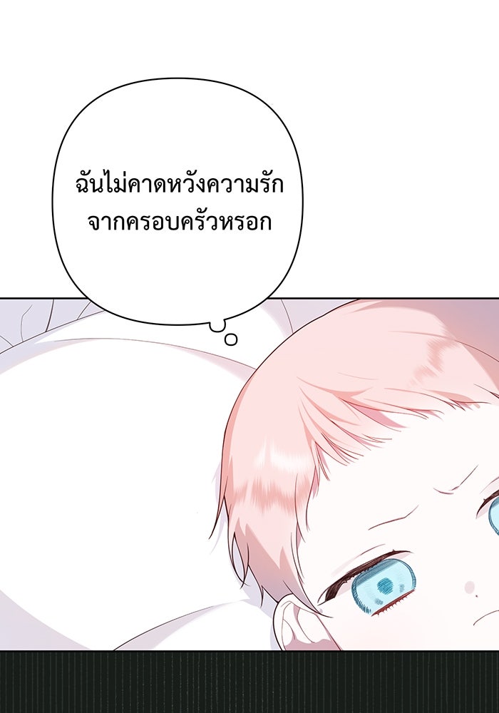 หนูน้อยทรราช - หน้า 87