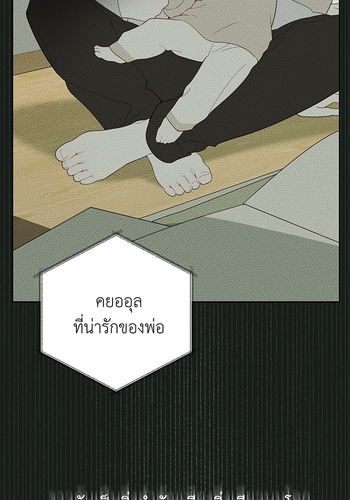 หนูน้อยทรราช - หน้า 89