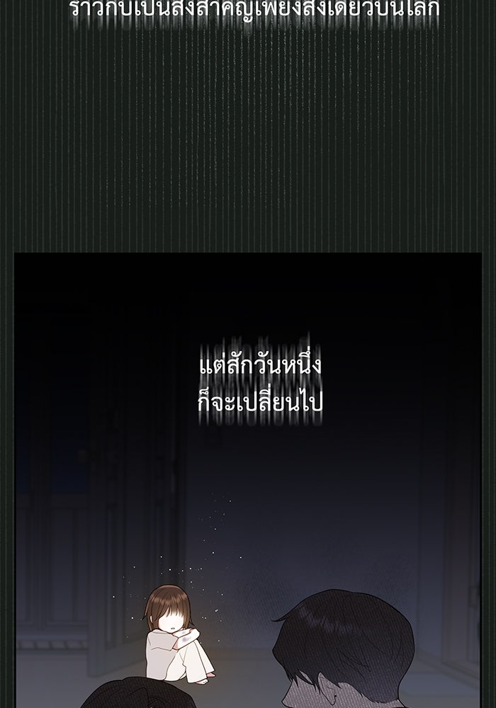 หนูน้อยทรราช - หน้า 90