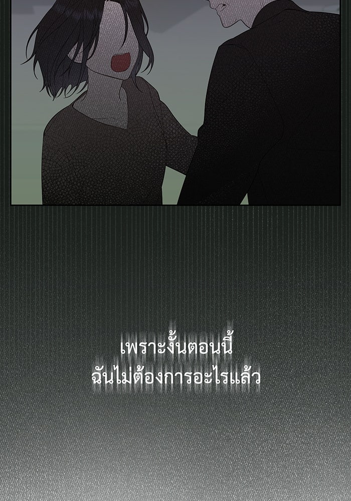 หนูน้อยทรราช - หน้า 91