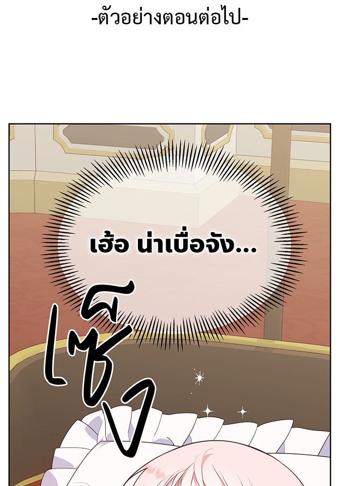หนูน้อยทรราช - หน้า 96