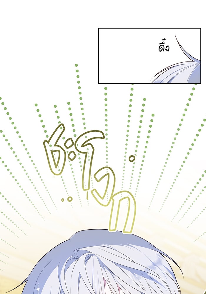 หนูน้อยทรราช - หน้า 98