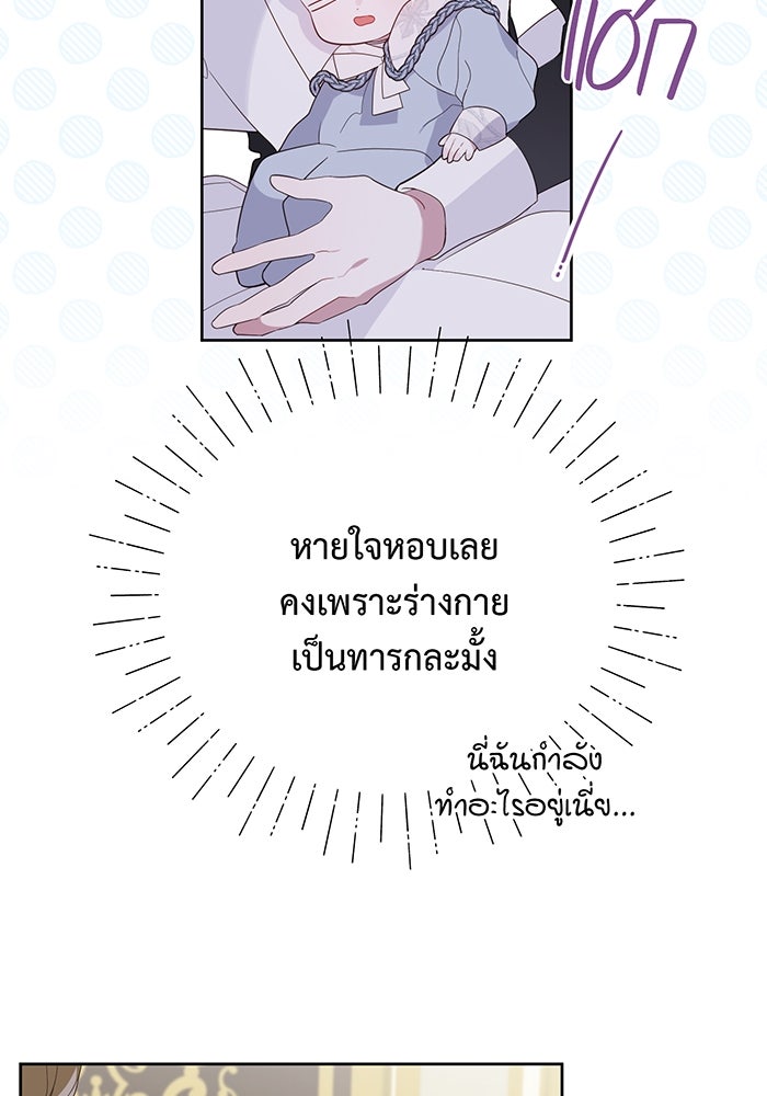หนูน้อยทรราช - หน้า 100
