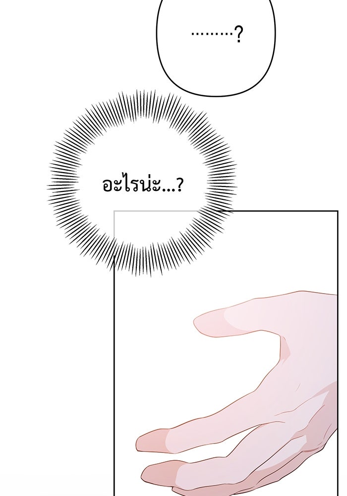 หนูน้อยทรราช - หน้า 102