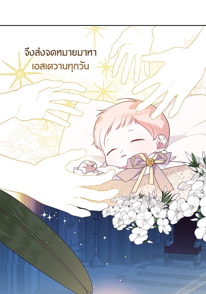 หนูน้อยทรราช - หน้า 11