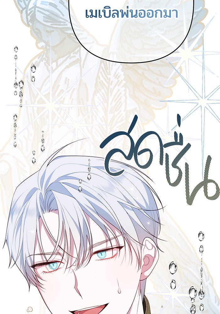 หนูน้อยทรราช - หน้า 115