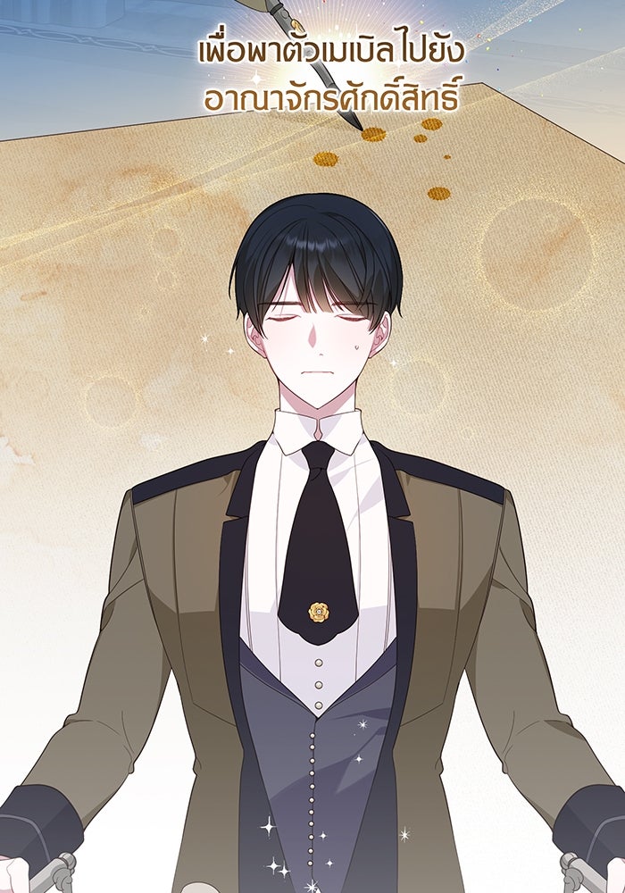 หนูน้อยทรราช - หน้า 12