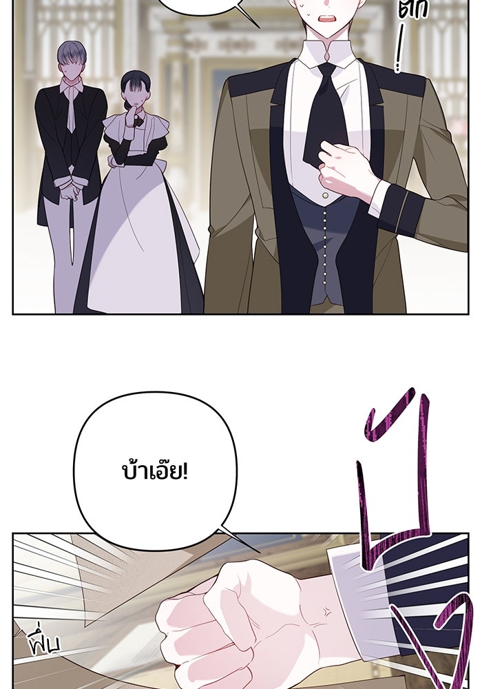 หนูน้อยทรราช - หน้า 16
