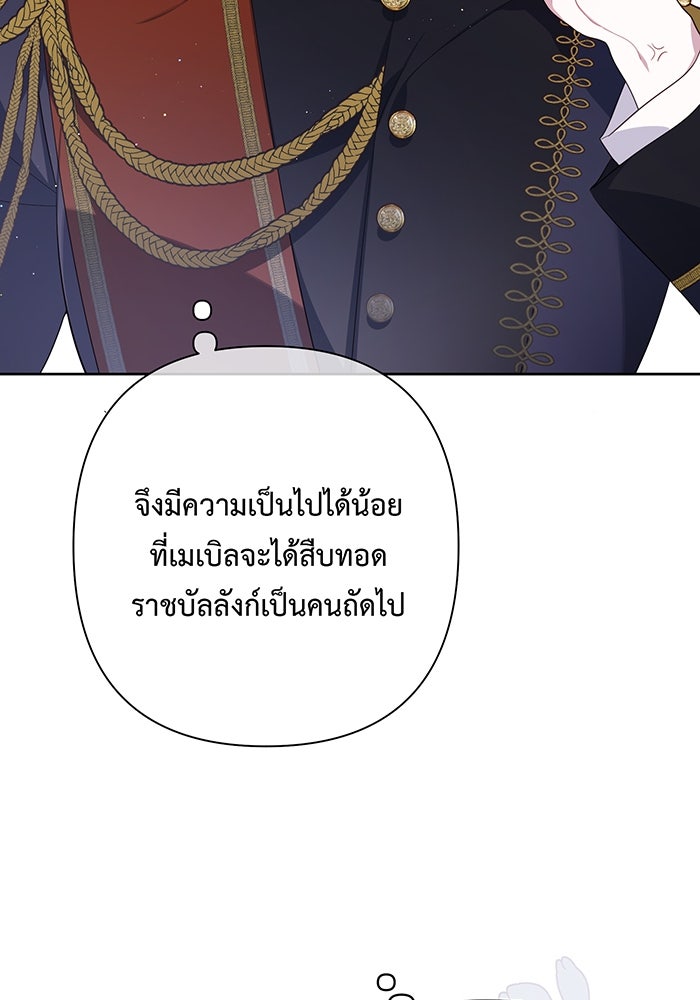 หนูน้อยทรราช - หน้า 20