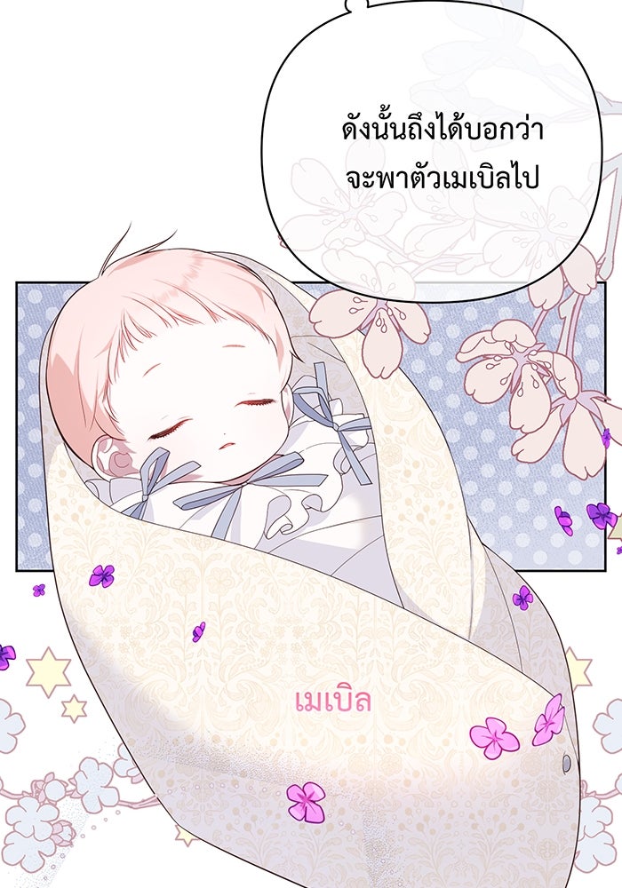 หนูน้อยทรราช - หน้า 21