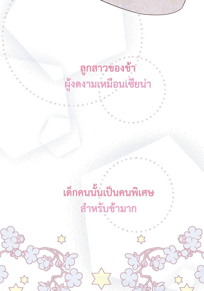 หนูน้อยทรราช - หน้า 22