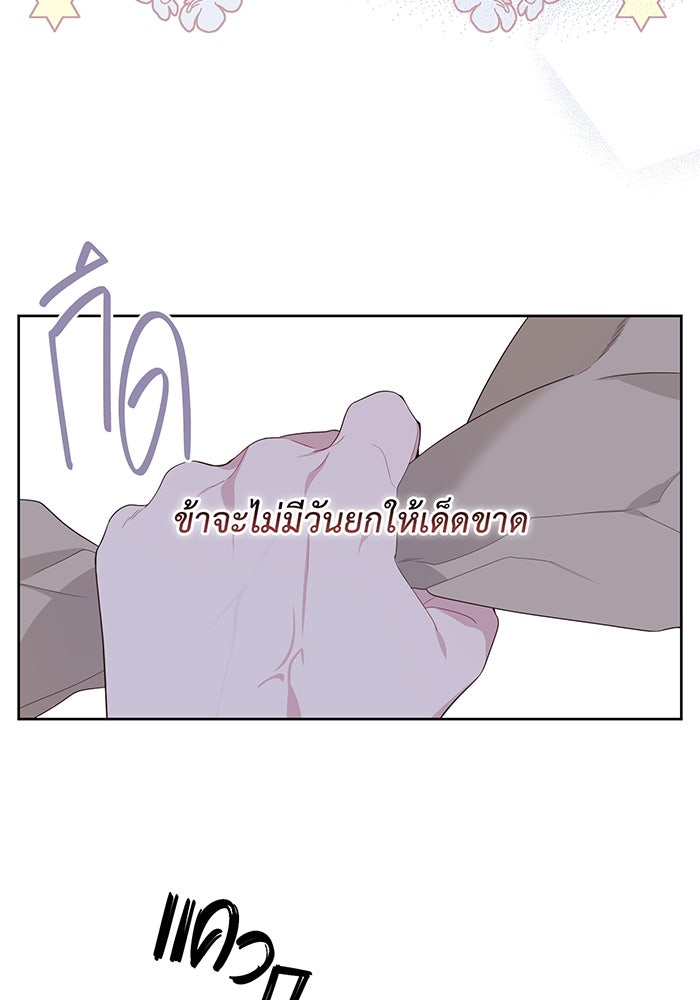 หนูน้อยทรราช - หน้า 23