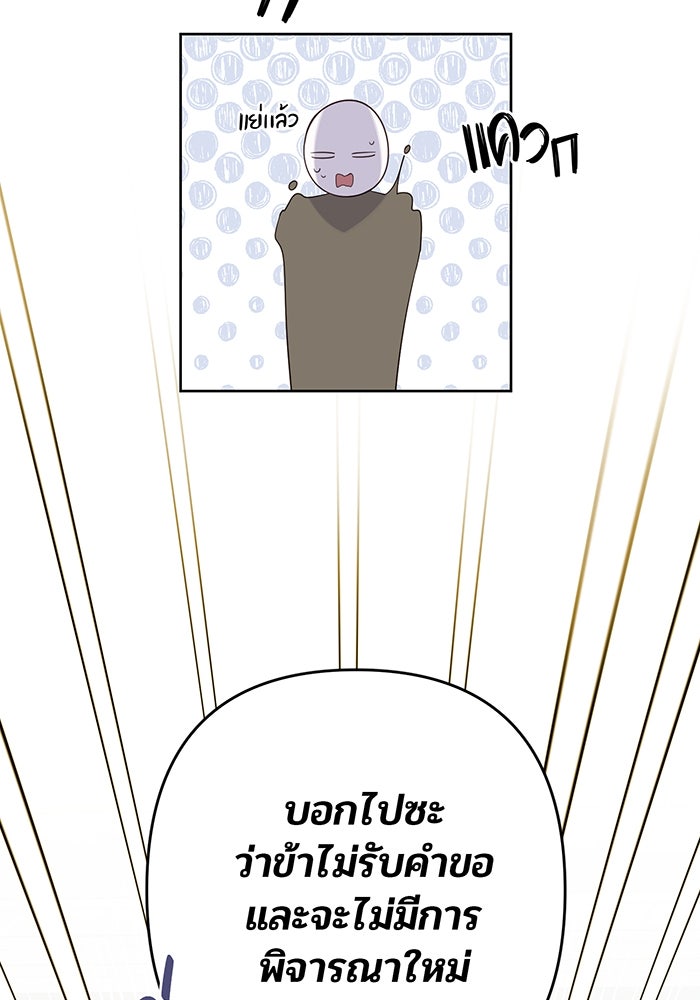 หนูน้อยทรราช - หน้า 24