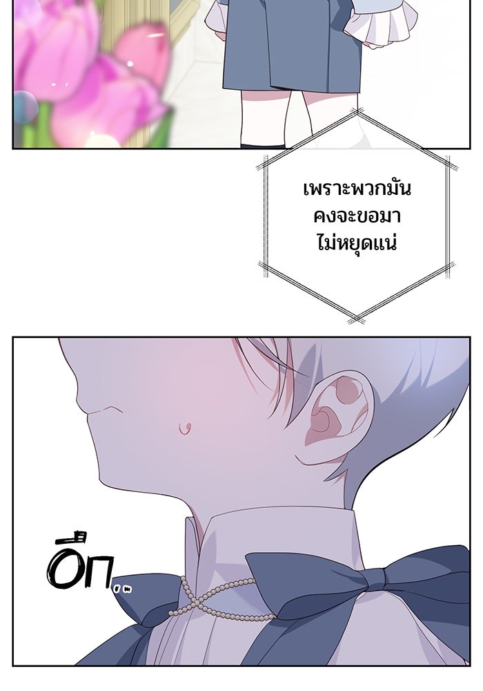 หนูน้อยทรราช - หน้า 29