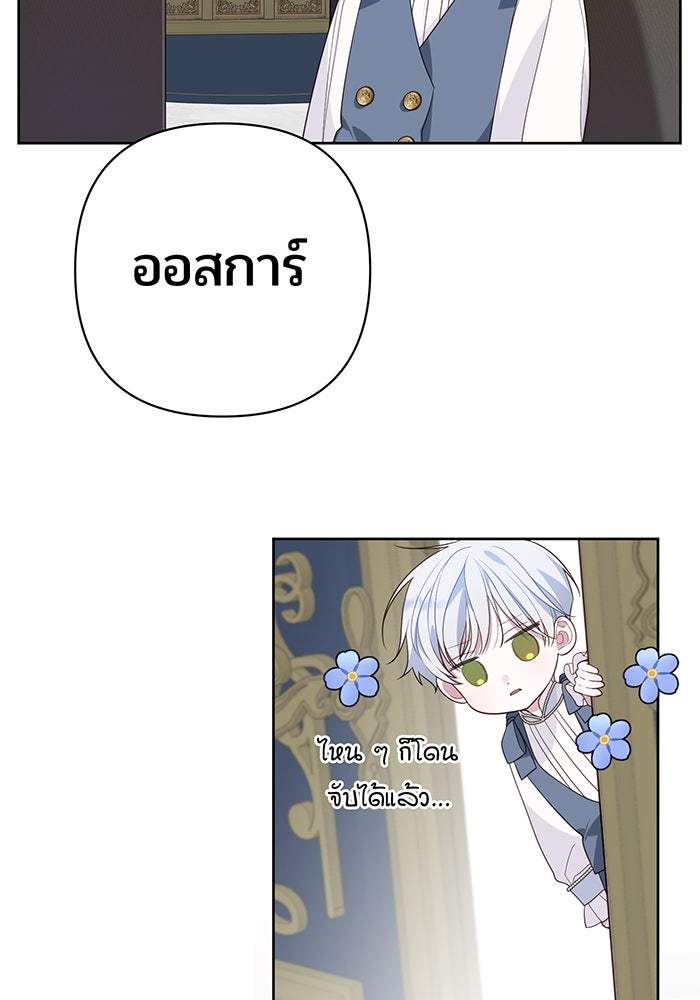 หนูน้อยทรราช - หน้า 36