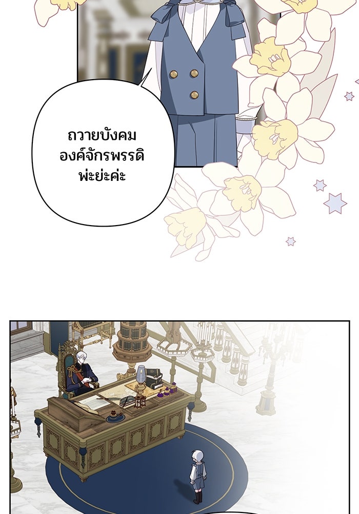 หนูน้อยทรราช - หน้า 39
