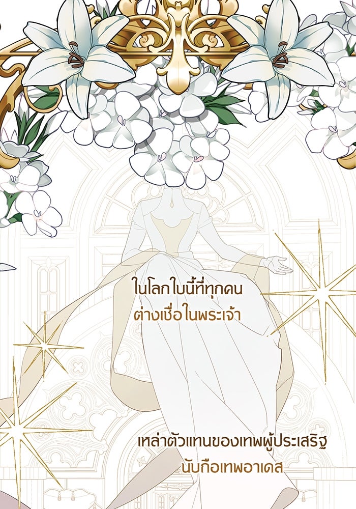 หนูน้อยทรราช - หน้า 4