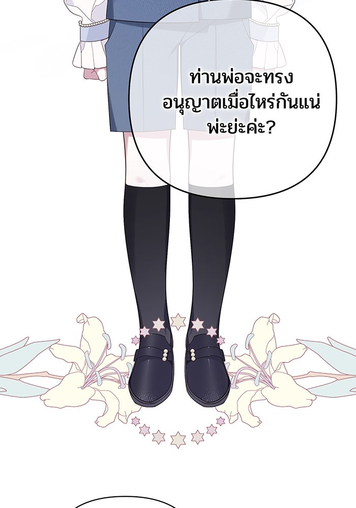 หนูน้อยทรราช - หน้า 42