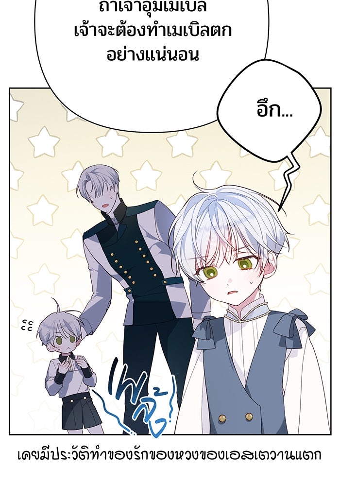 หนูน้อยทรราช - หน้า 47