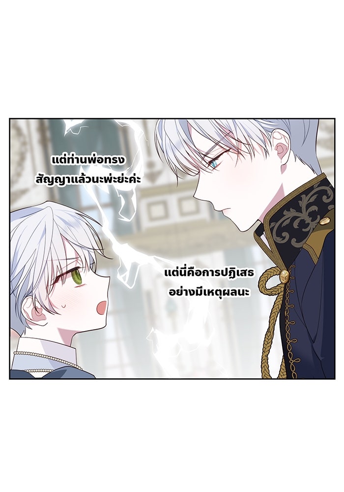หนูน้อยทรราช - หน้า 48