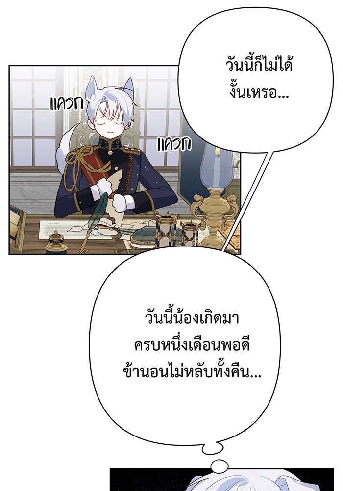 หนูน้อยทรราช - หน้า 49