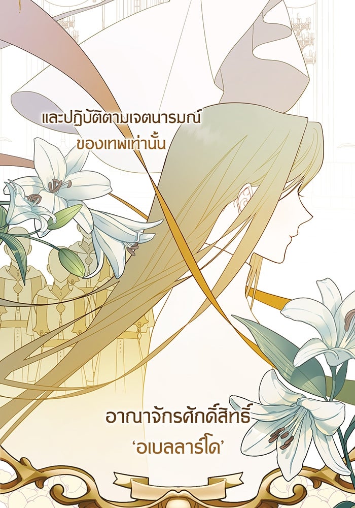หนูน้อยทรราช - หน้า 5