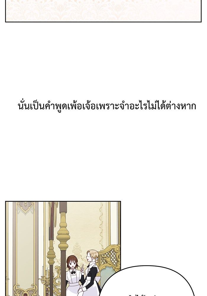 หนูน้อยทรราช - หน้า 57