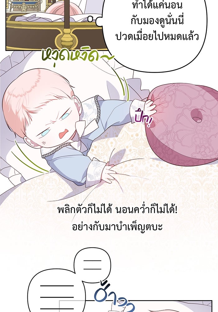 หนูน้อยทรราช - หน้า 58