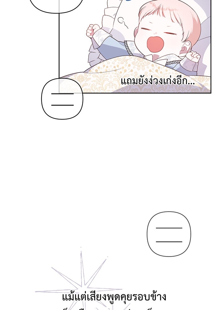 หนูน้อยทรราช - หน้า 59