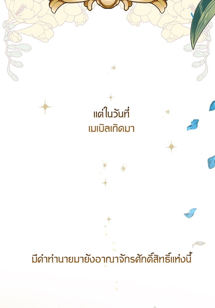 หนูน้อยทรราช - หน้า 6