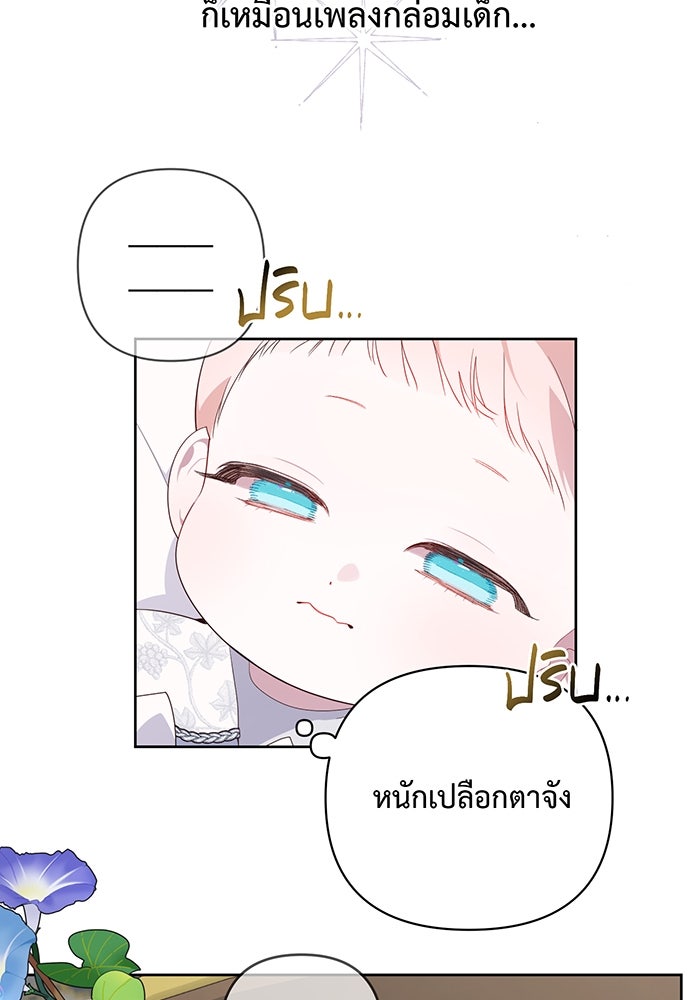 หนูน้อยทรราช - หน้า 60