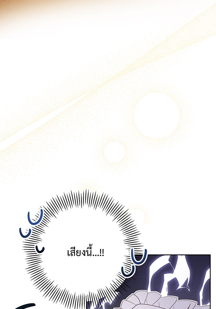 หนูน้อยทรราช - หน้า 67