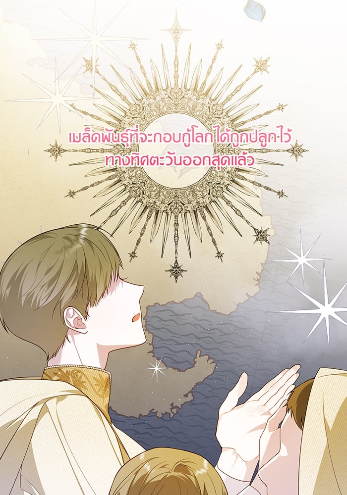 หนูน้อยทรราช - หน้า 7