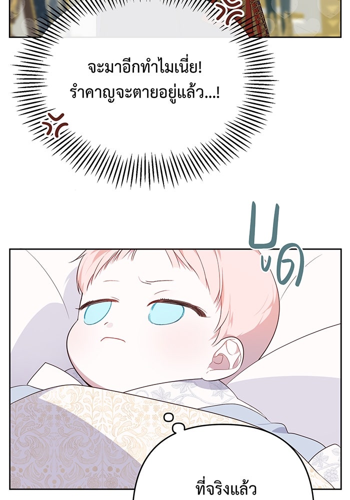 หนูน้อยทรราช - หน้า 70