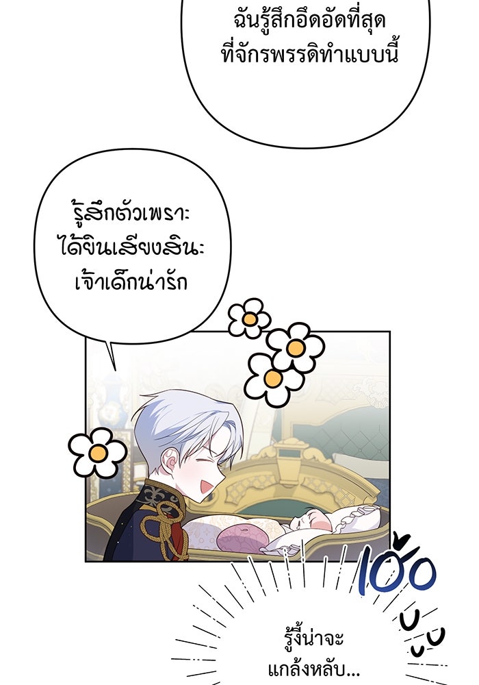 หนูน้อยทรราช - หน้า 71