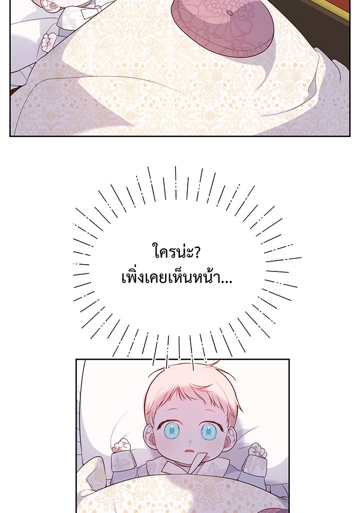 หนูน้อยทรราช - หน้า 75