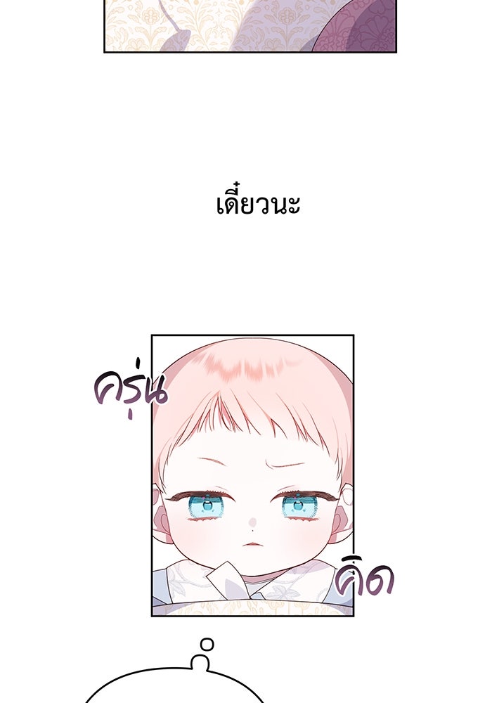 หนูน้อยทรราช - หน้า 76
