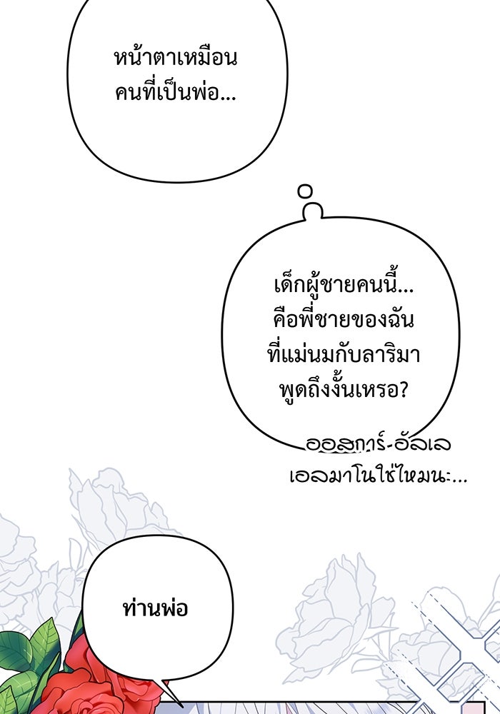 หนูน้อยทรราช - หน้า 77
