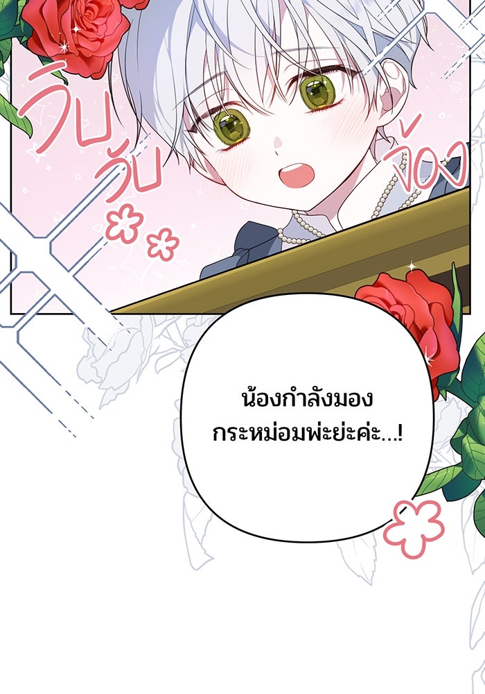 หนูน้อยทรราช - หน้า 78