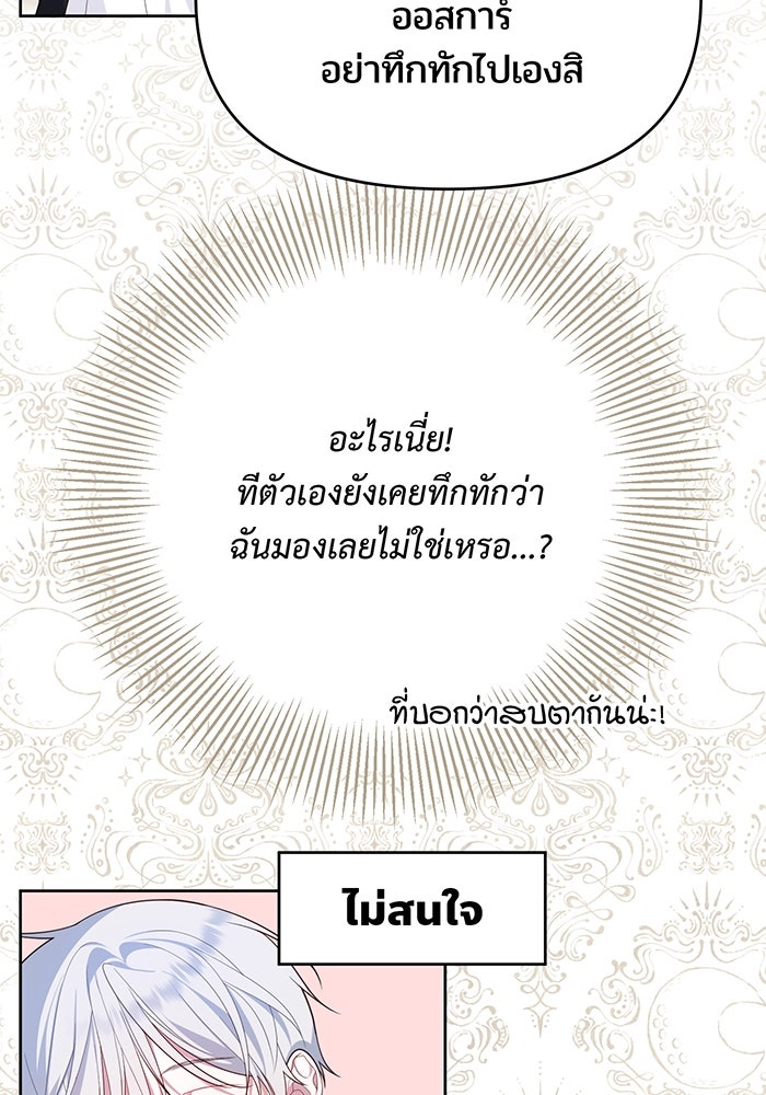 หนูน้อยทรราช - หน้า 80