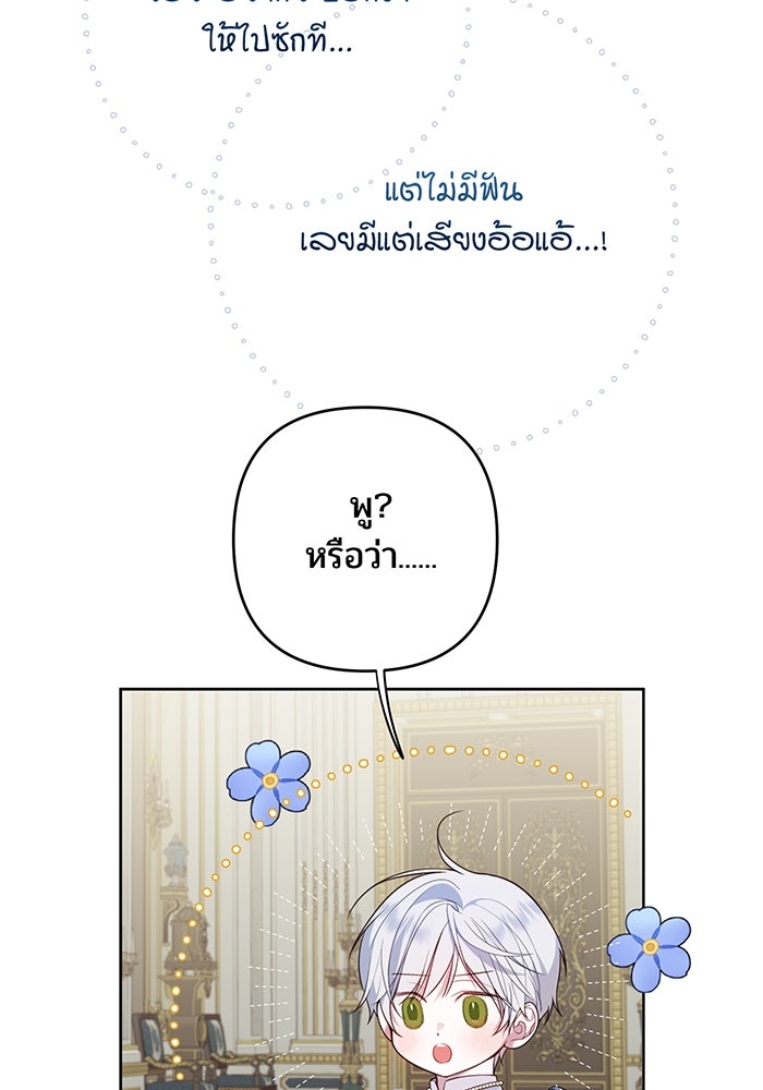 หนูน้อยทรราช - หน้า 83