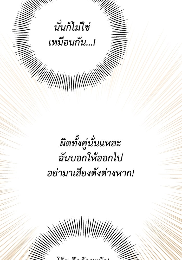 หนูน้อยทรราช - หน้า 87