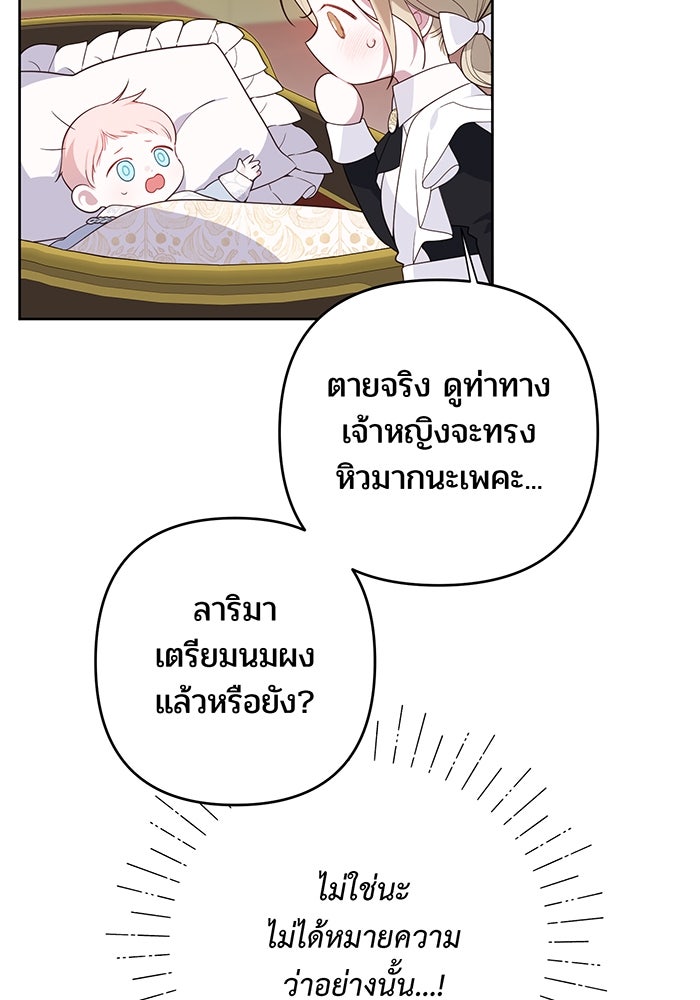 หนูน้อยทรราช - หน้า 90