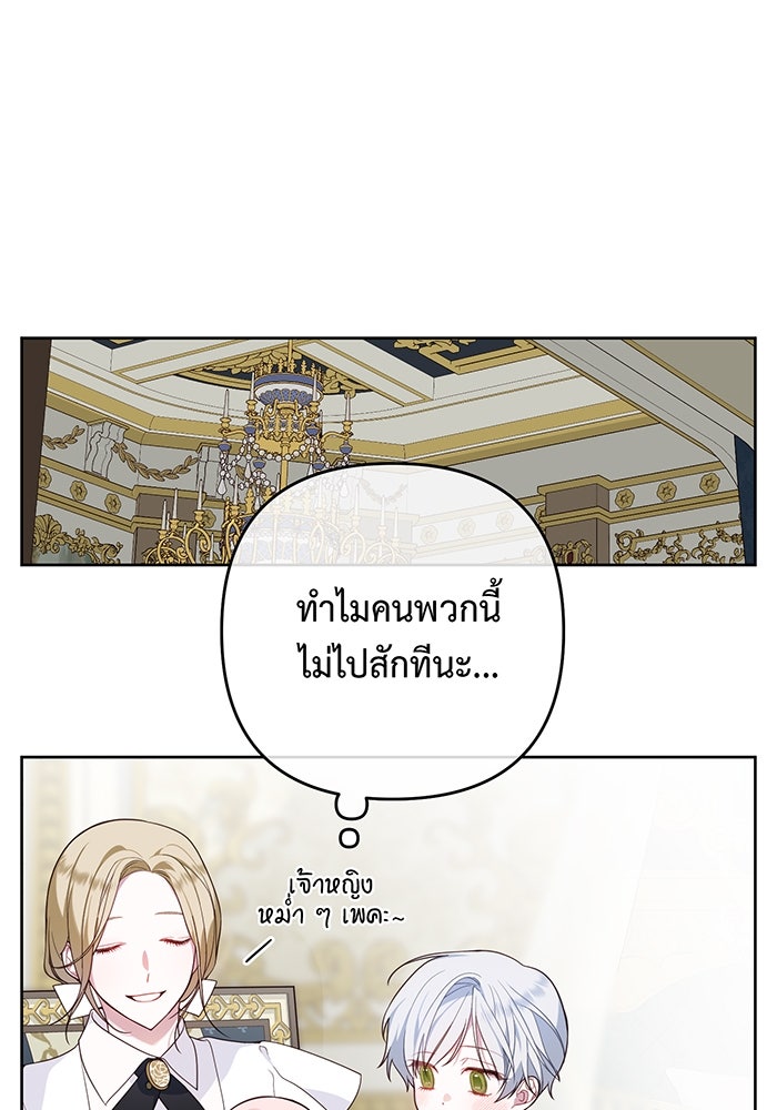 หนูน้อยทรราช - หน้า 92