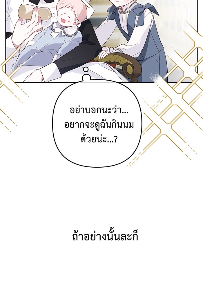 หนูน้อยทรราช - หน้า 93