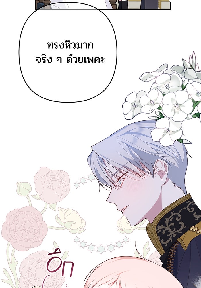 หนูน้อยทรราช - หน้า 96