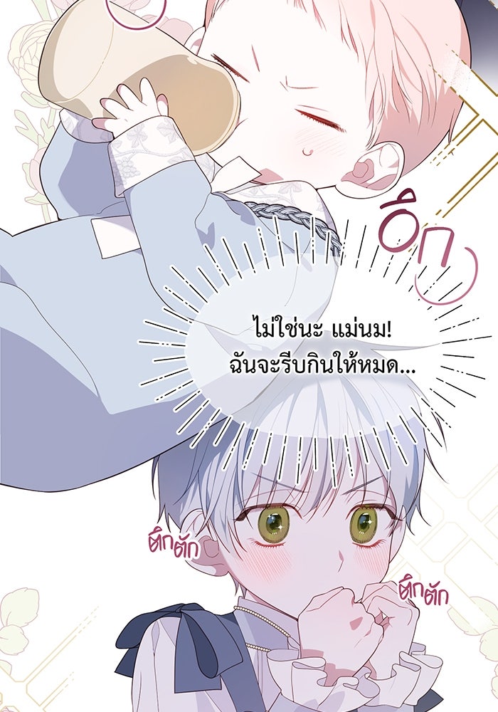 หนูน้อยทรราช - หน้า 97