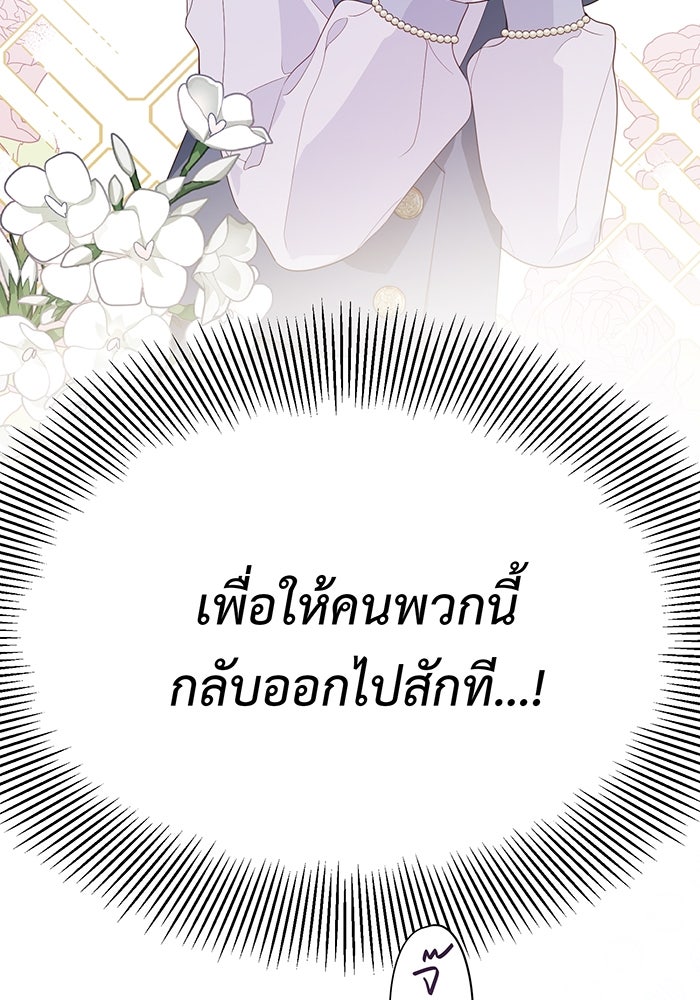 หนูน้อยทรราช - หน้า 98