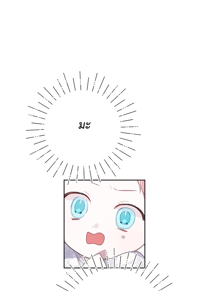 หนูน้อยทรราช - หน้า 3